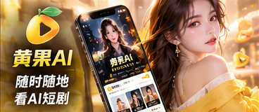黄果AI移动端浏览